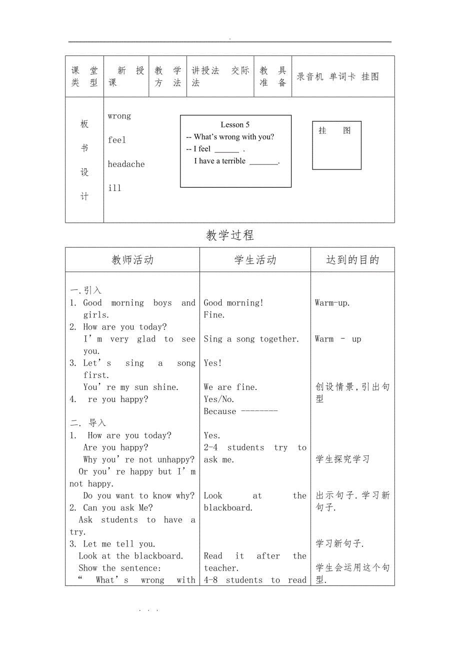 北京版四年级（下册）教（学）案_第5页