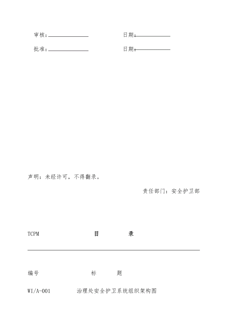 物业公司安全护卫工作办法( 74页)_第2页