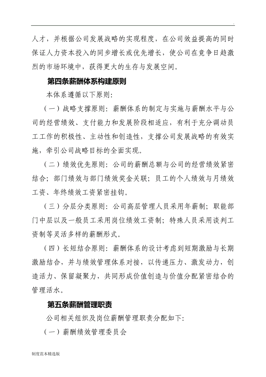 薪酬管理制度最新版.doc_第2页