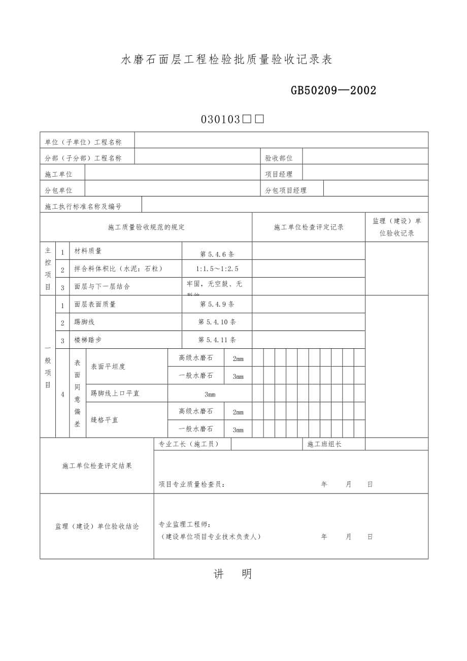 水磨石面层工程检验批质量验收记录表_第1页