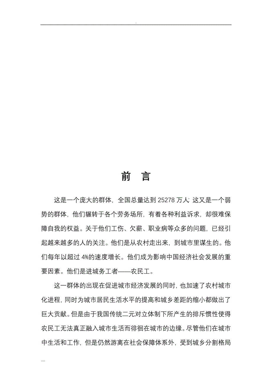 青年务工人员在融入城市过程中利益诉求与研究_第4页