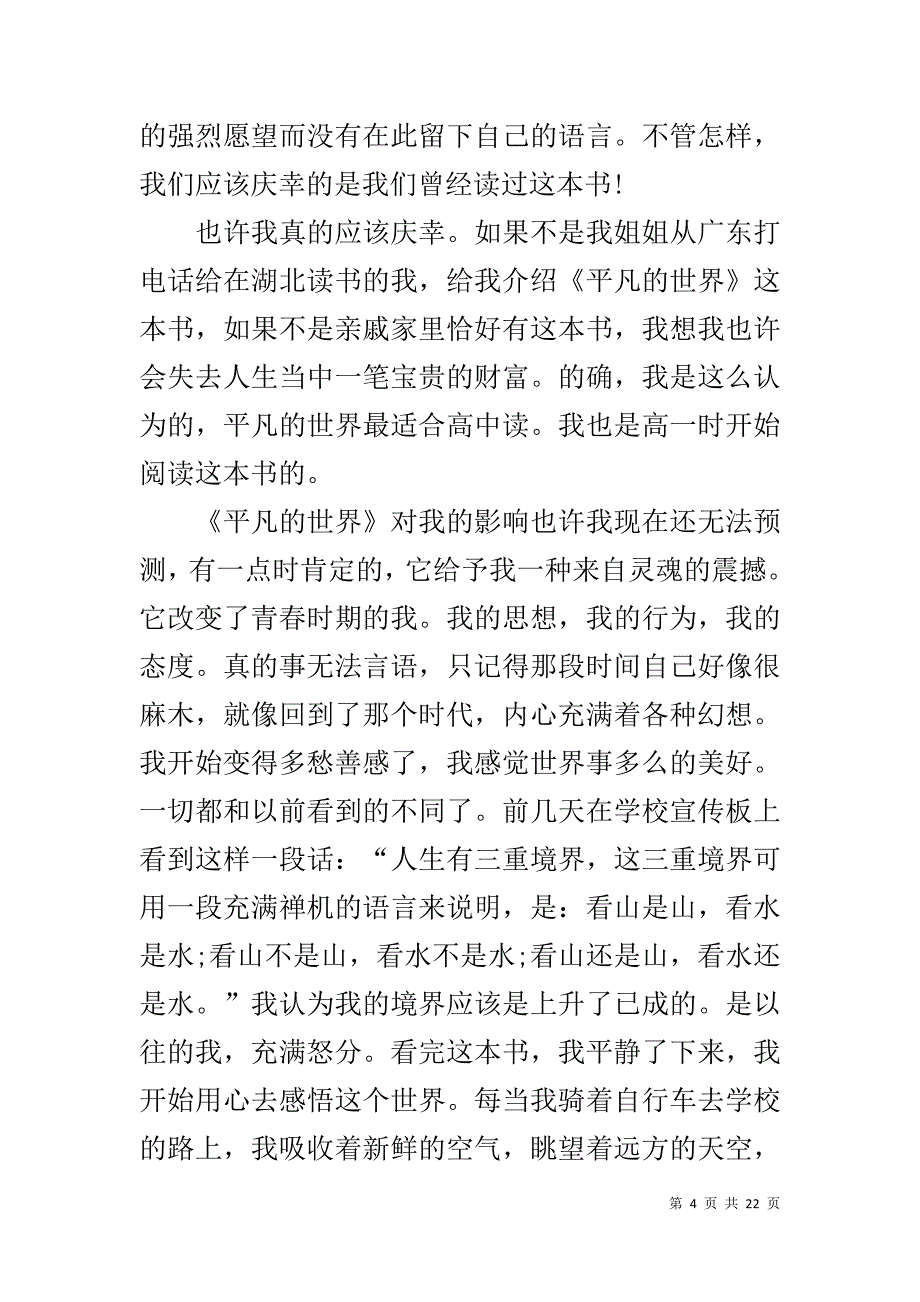 大学生寒假读书笔记六篇_第4页