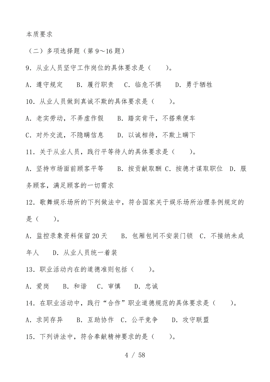 心理咨询师二级考试真题与标准答案_第4页