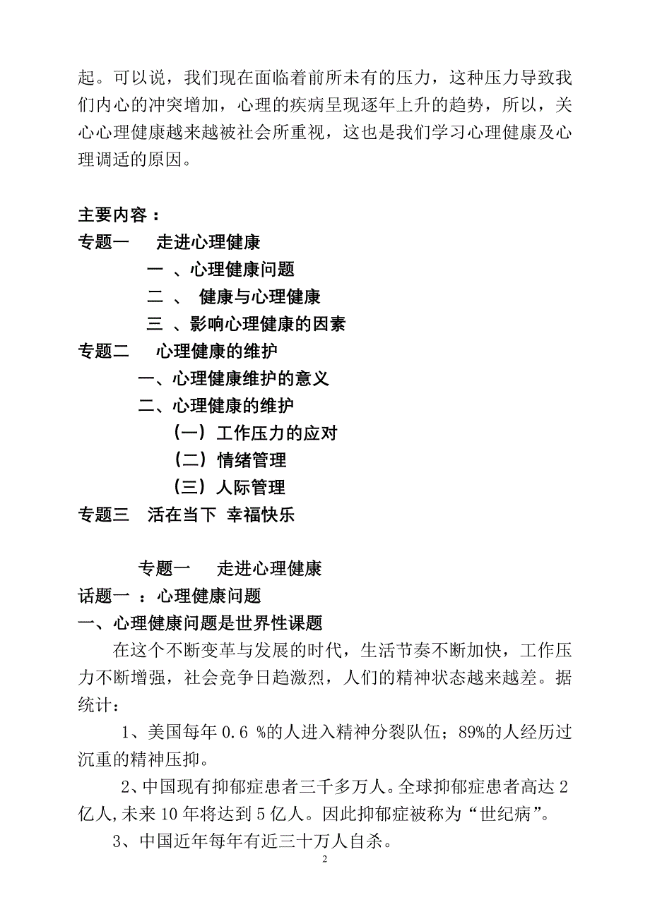 心理健康及心理调适定稿_第2页