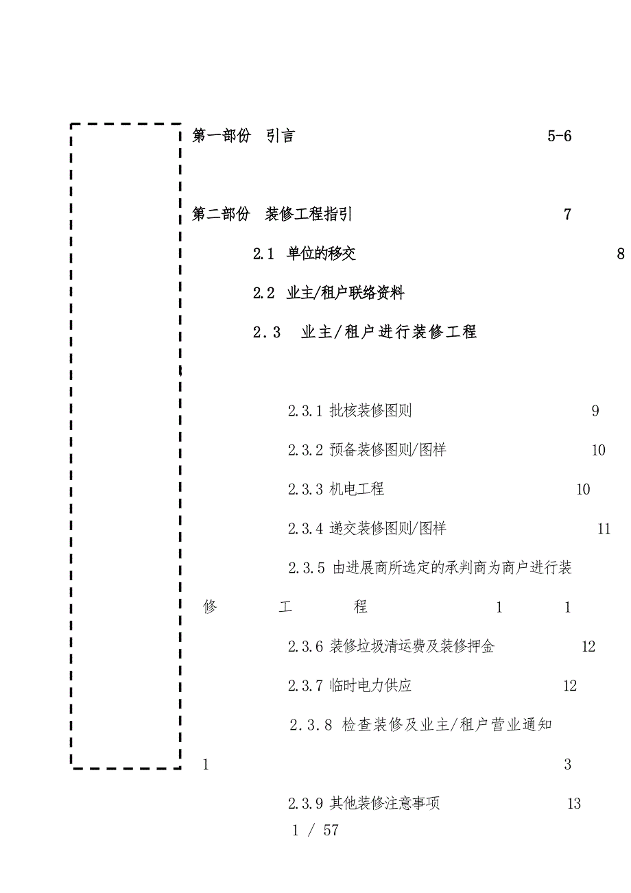 新创物业管理有限公司管理守则_第2页