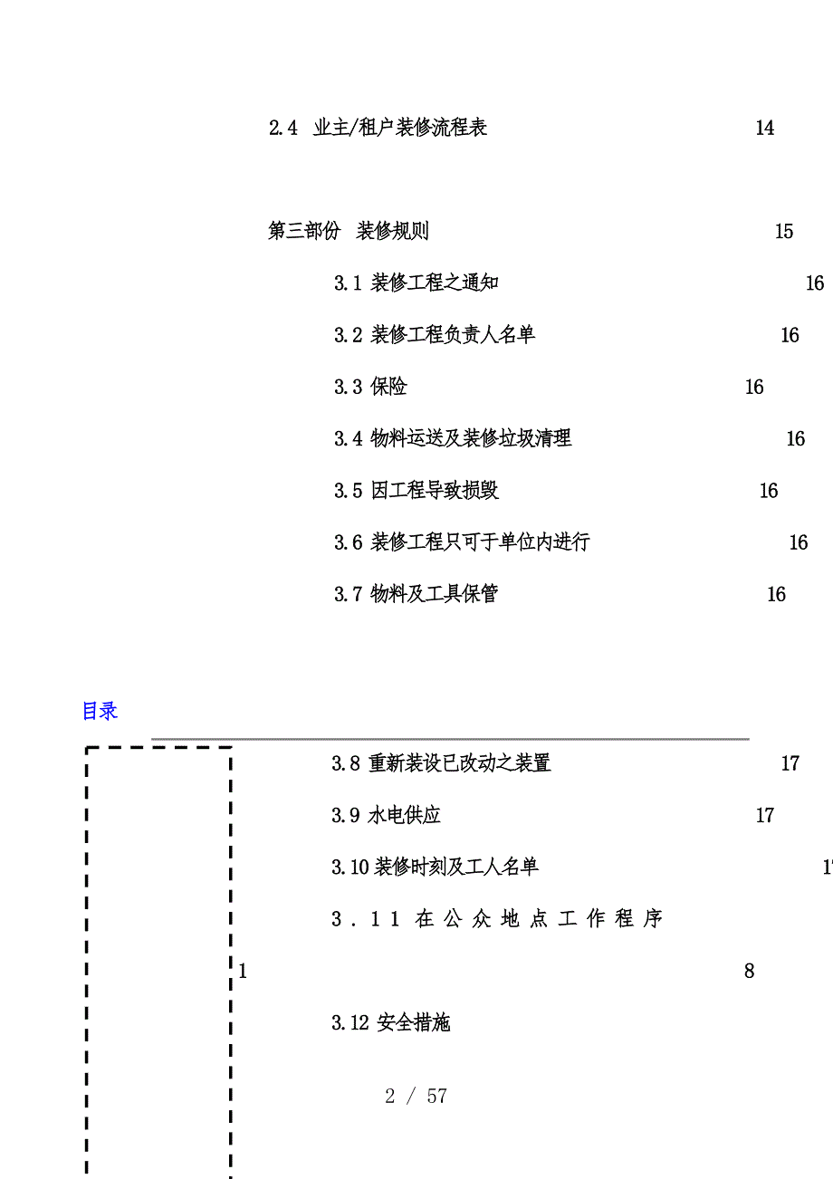 新创物业管理有限公司管理守则_第3页