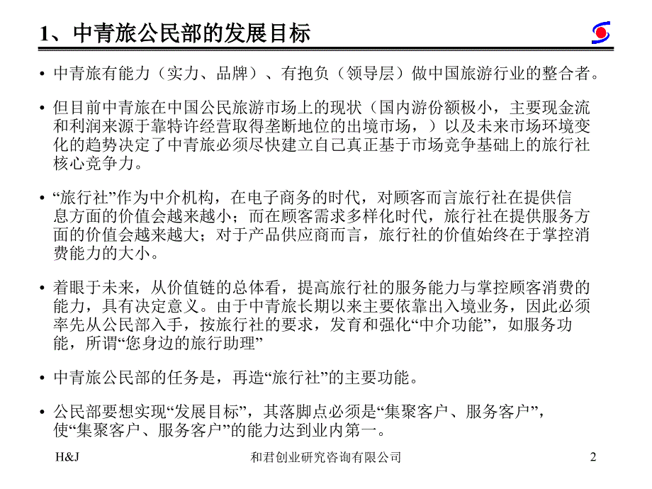 【精编】某连锁店专案咨询报告_第3页