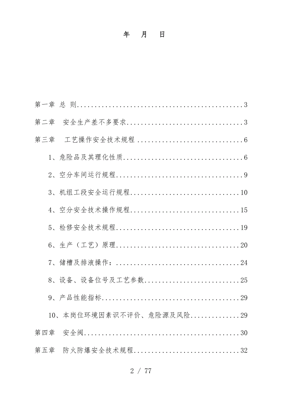 空分车间安全生产技术规范_第2页