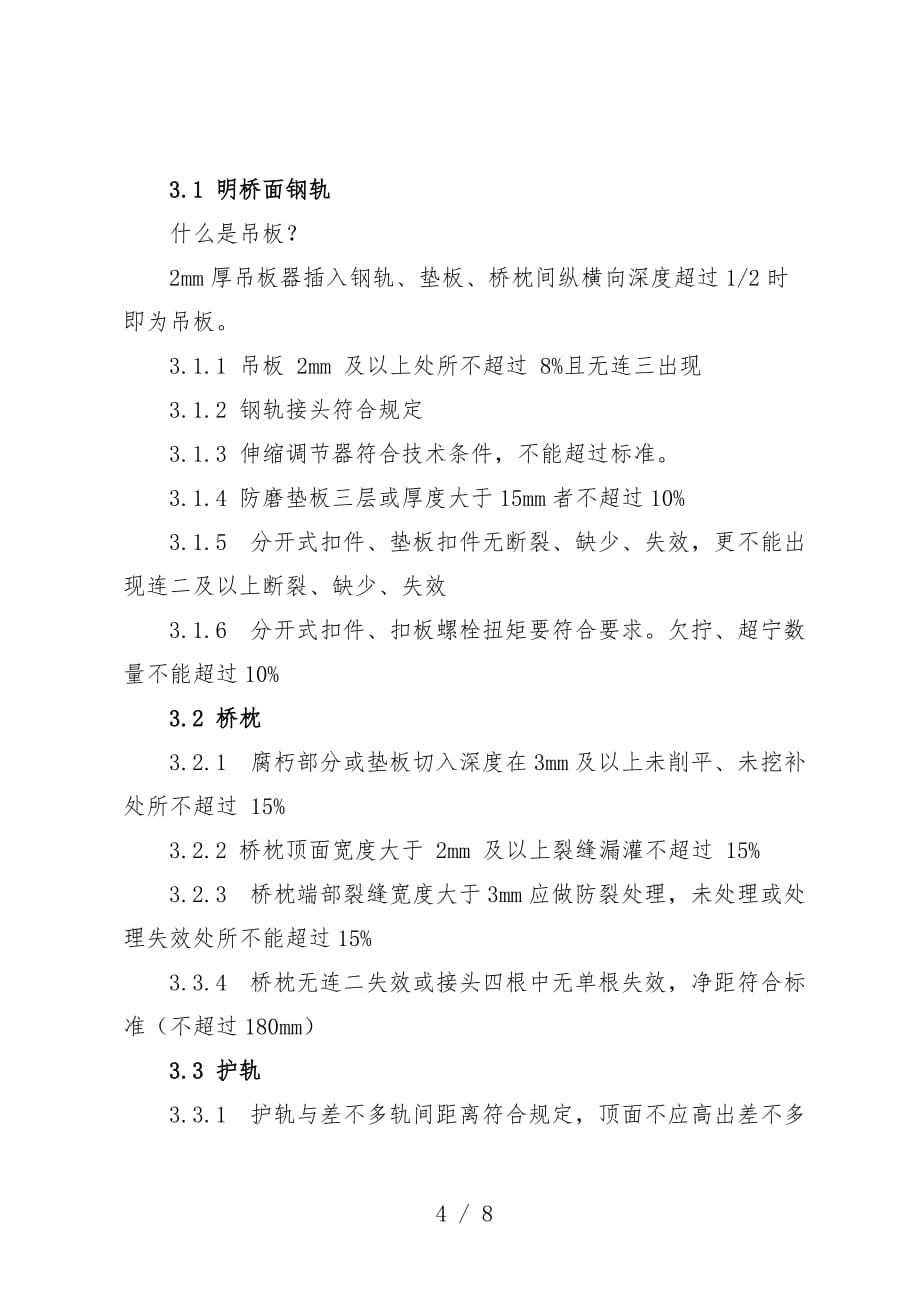 桥隧涵维修培训教案_第4页