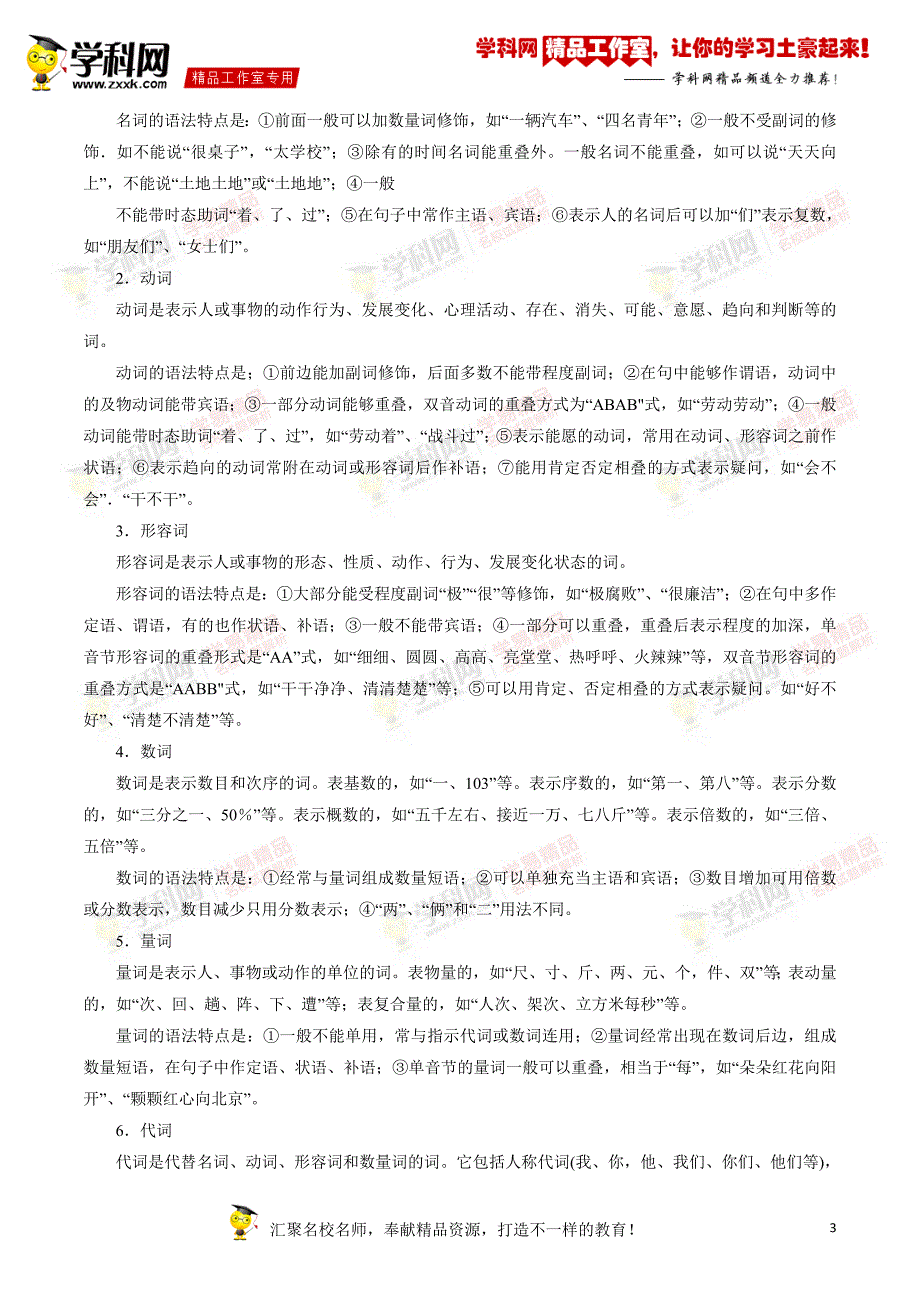 专题04 正确使用词语（讲学案）-备战2015年高考语文二轮复习精品资料 （原卷版）_第3页