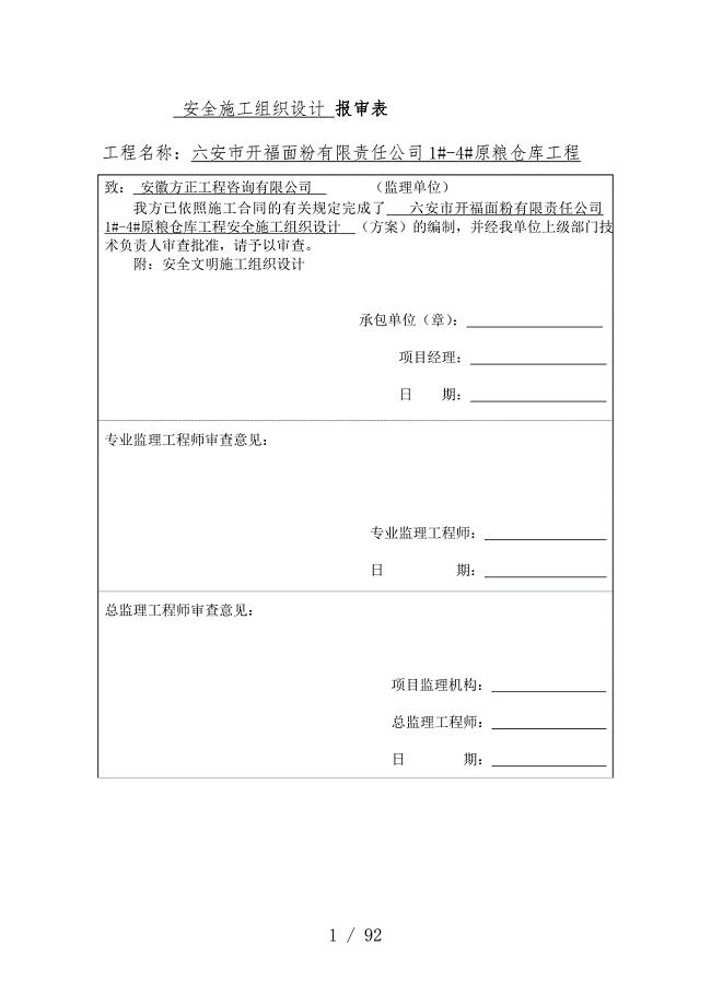 建设工程有限公司安全文明施工组织设计