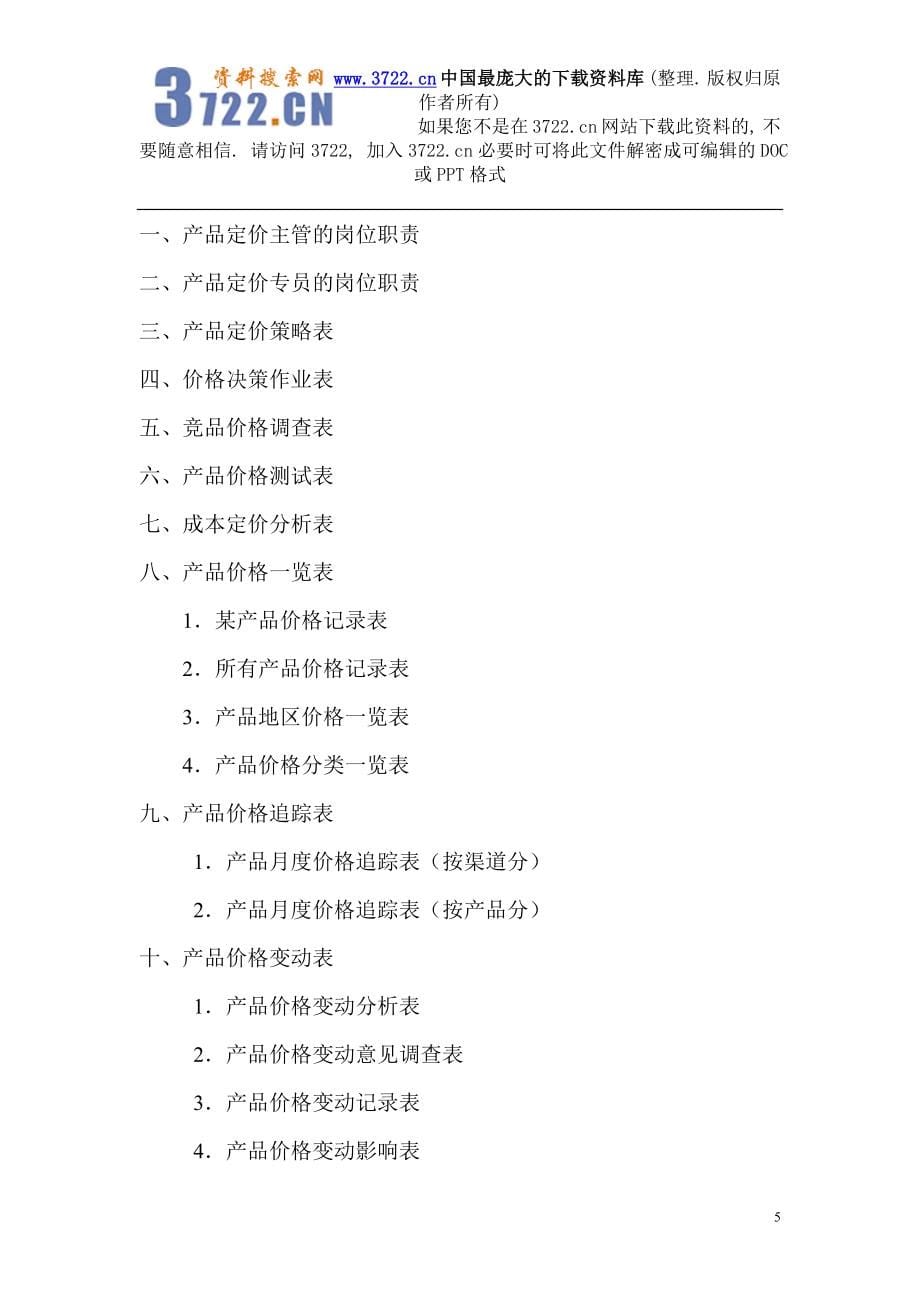 【精编】产品管理部规范化管理工具箱_第5页