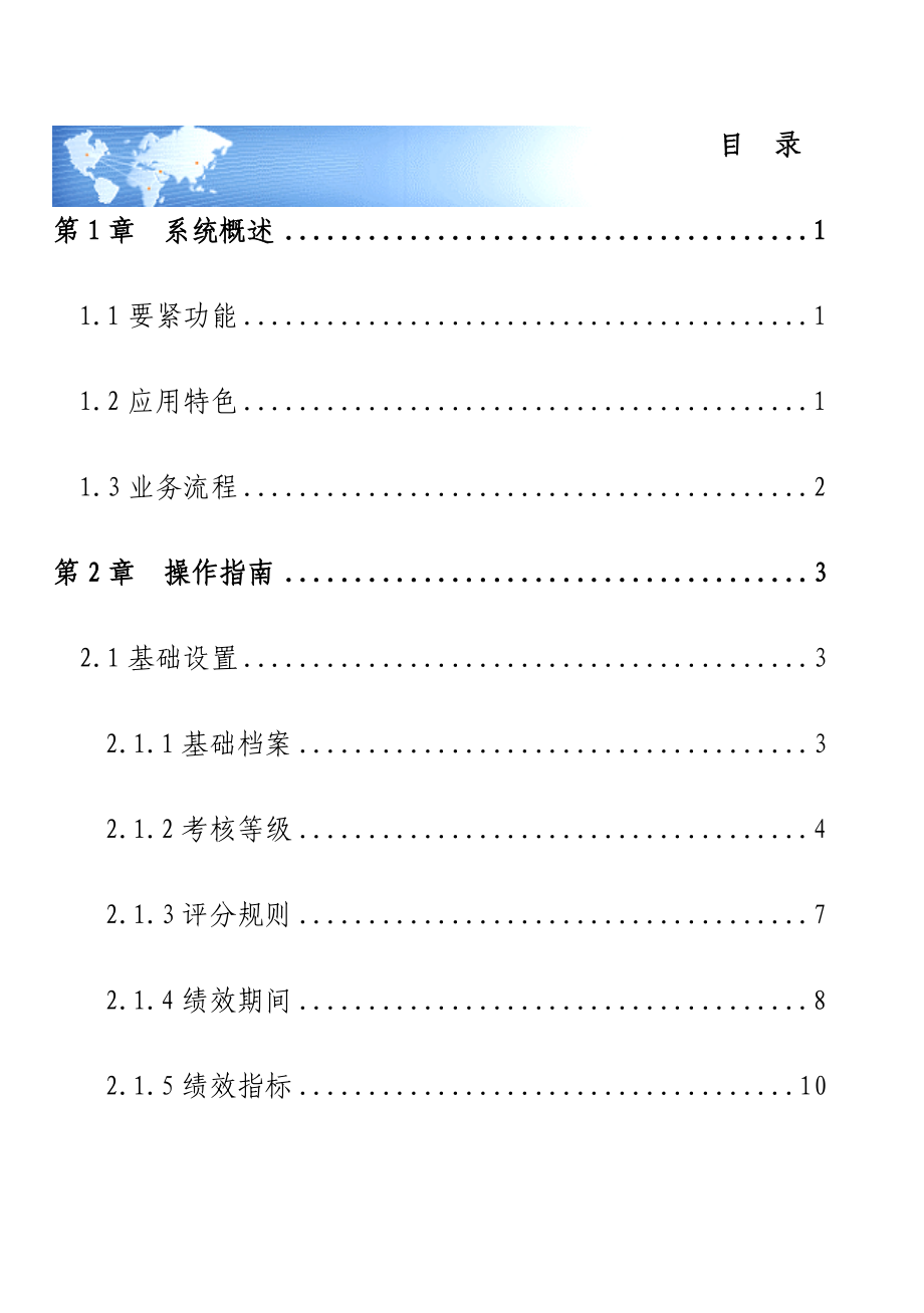 用友e-HRV502用户操作办法_第1页