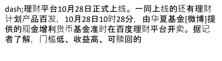 银监会欲规制互联网金融_第2页