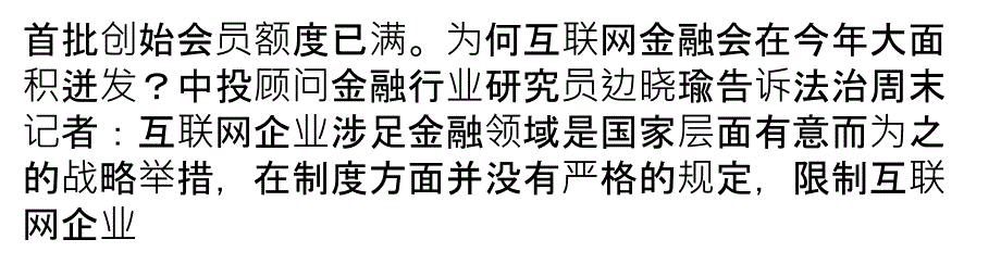 银监会欲规制互联网金融_第4页