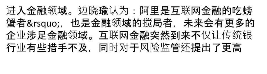 银监会欲规制互联网金融_第5页