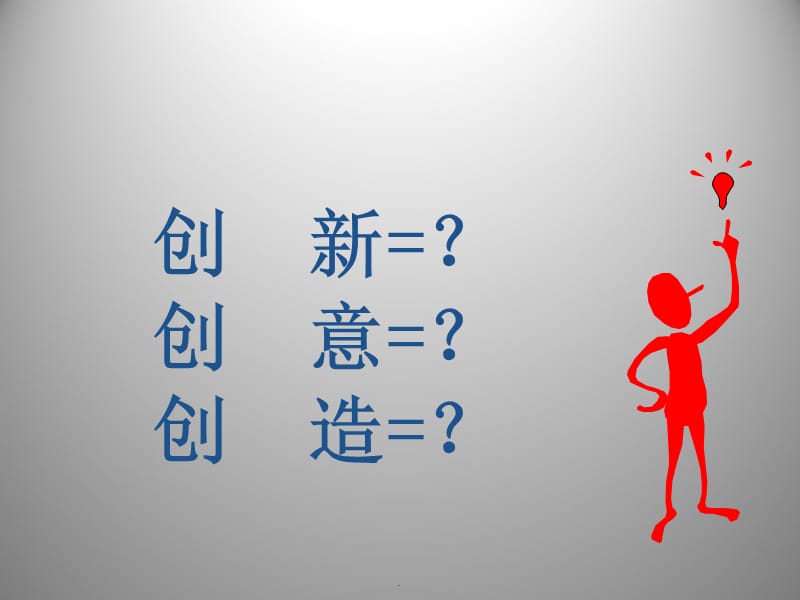 创意思维训练课程ppt课件.ppt_第4页