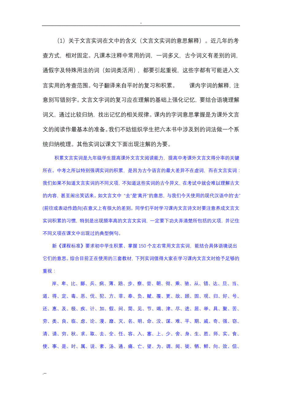 初中毕业班文言文教学复习材料_第3页