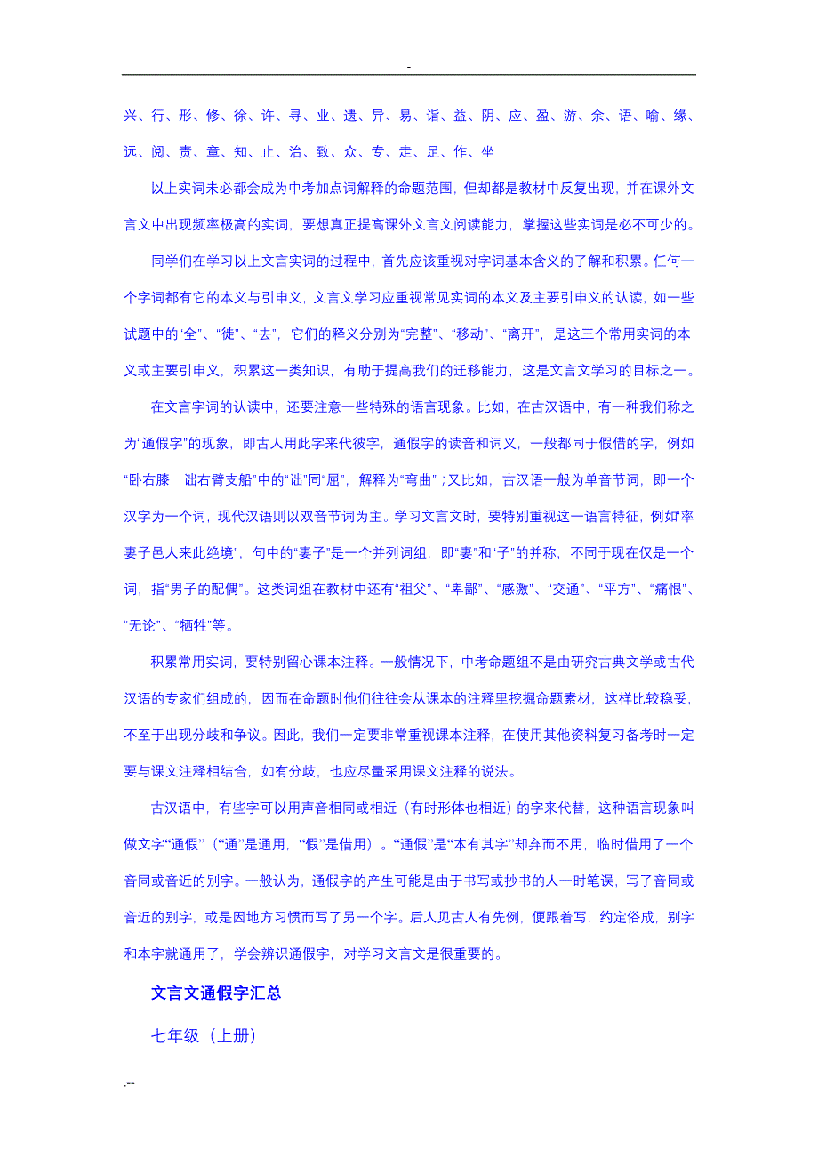 初中毕业班文言文教学复习材料_第4页