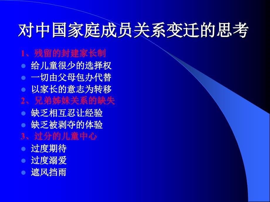 透视亲子关系促进儿童社会化发展_第5页