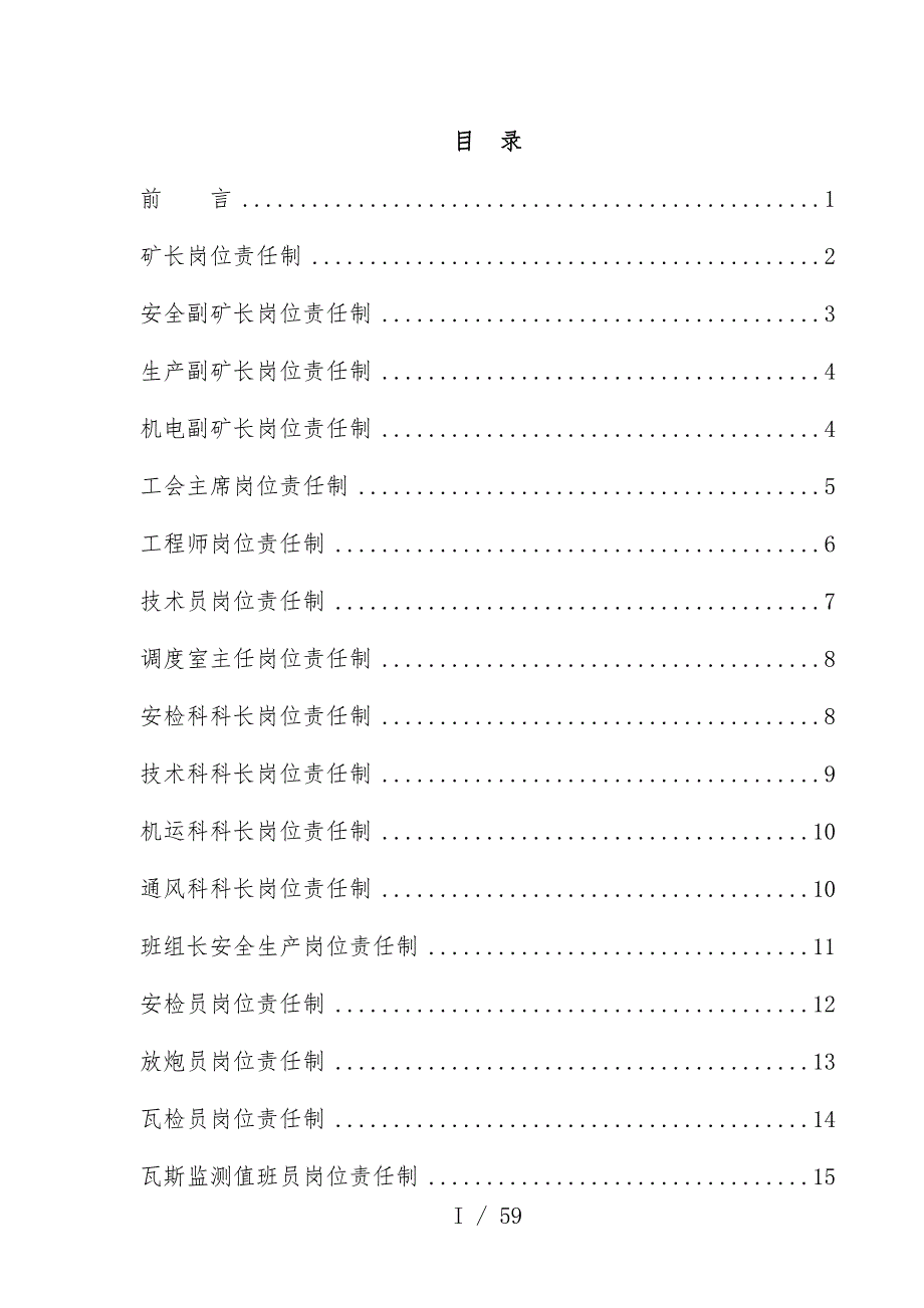 煤矿岗位制培训文件文件_第3页