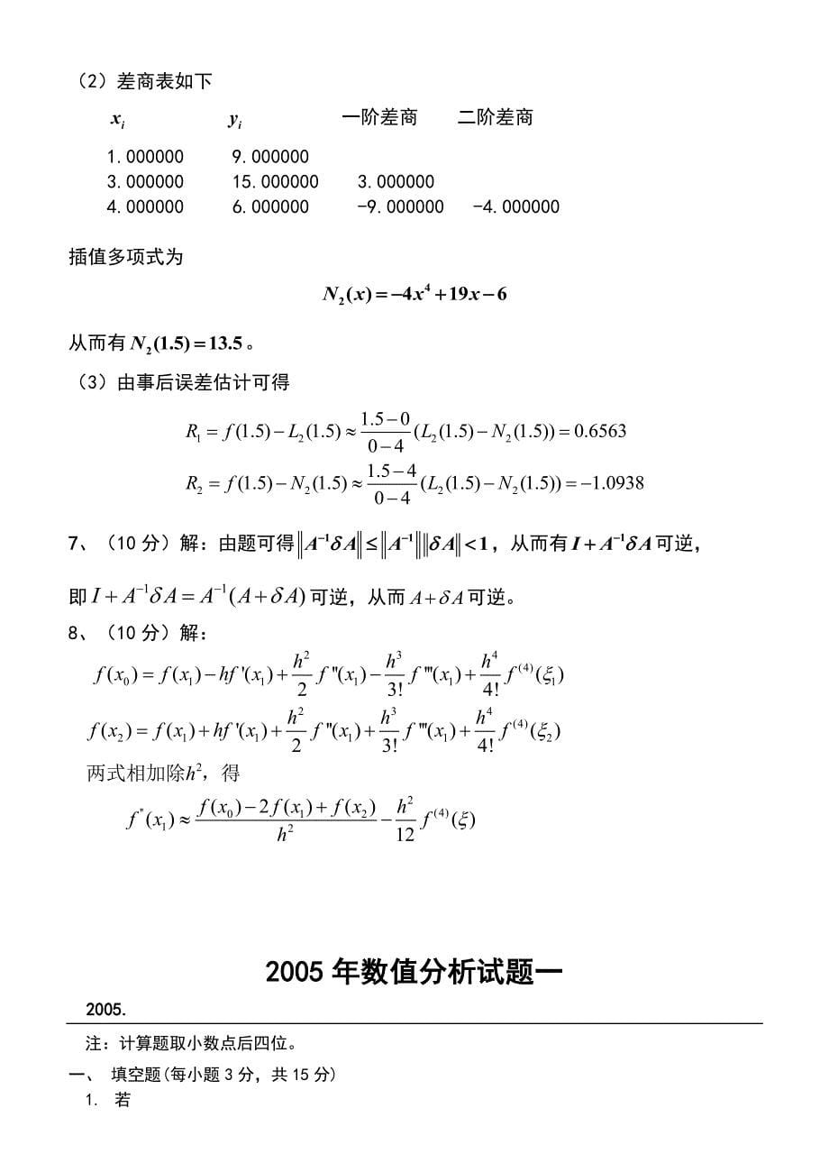 应用数值分析试卷-总_第5页