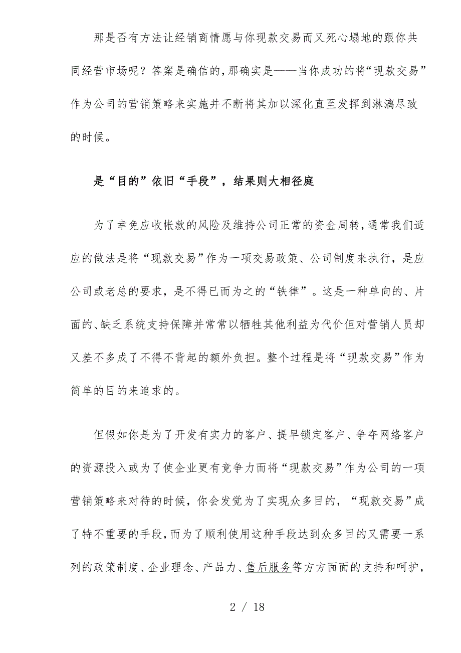 怎样让现款交易成为营销策略_第2页