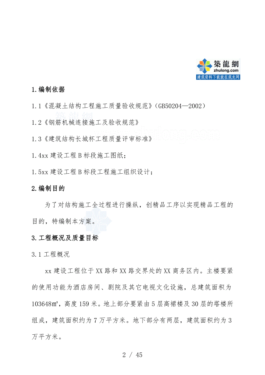 电视文化中心质量创优预案_第2页