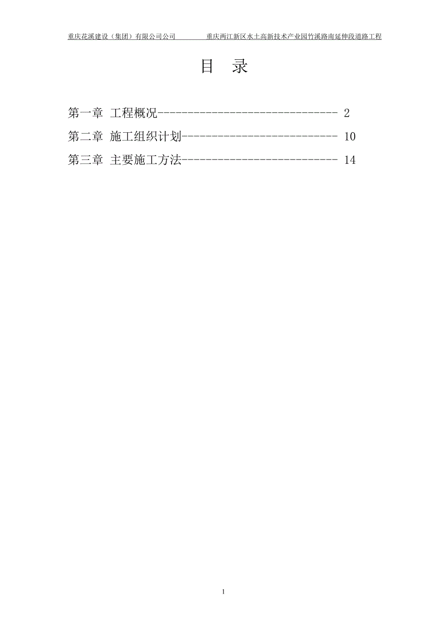 【精编】排水管网专项施工方案培训资料_第2页