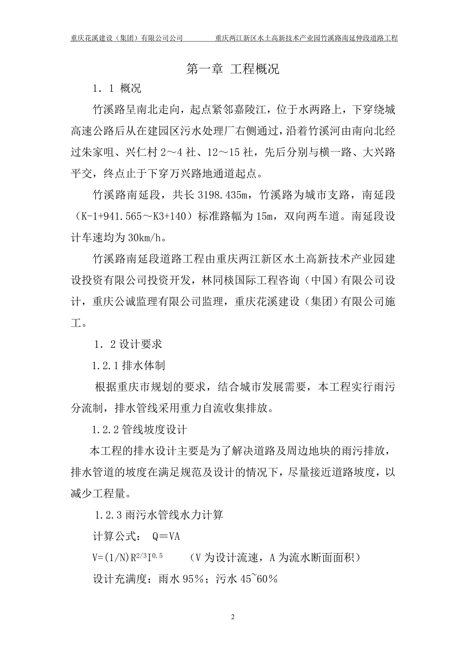 【精编】排水管网专项施工方案培训资料_第3页