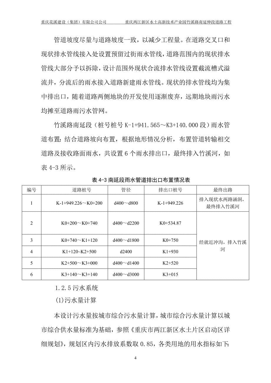 【精编】排水管网专项施工方案培训资料_第5页