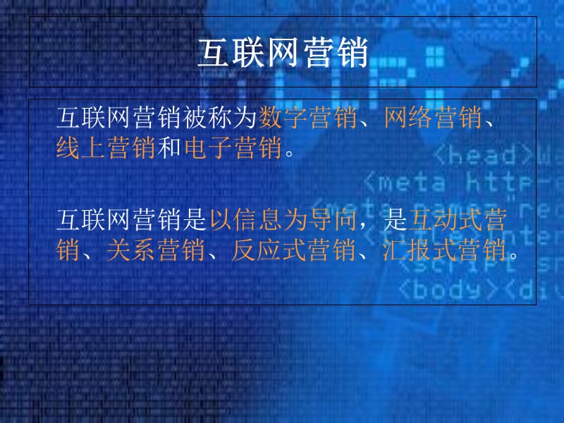 互联网营销模式分析_第2页