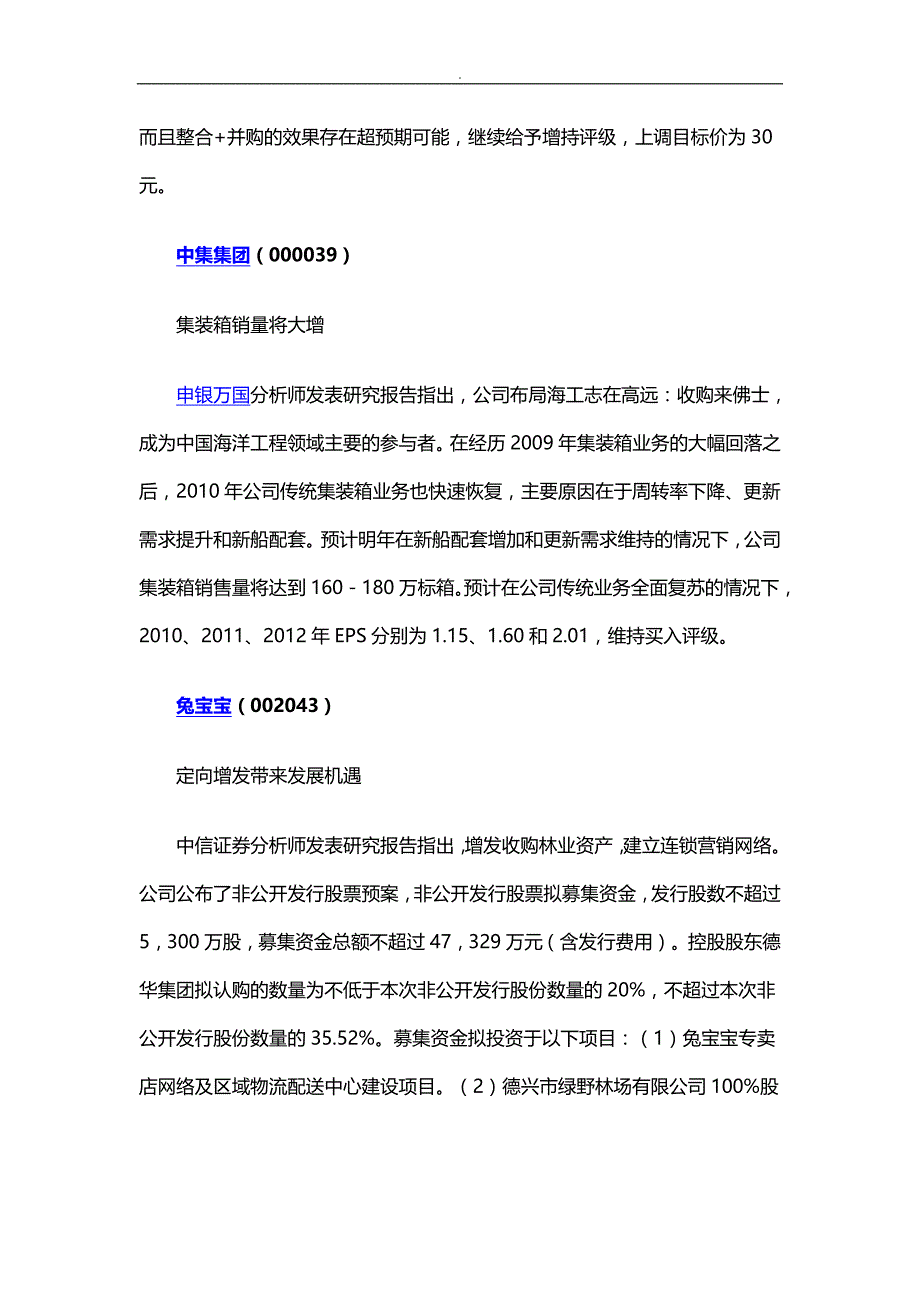 只金股后市有望飙升可积极关注_第4页