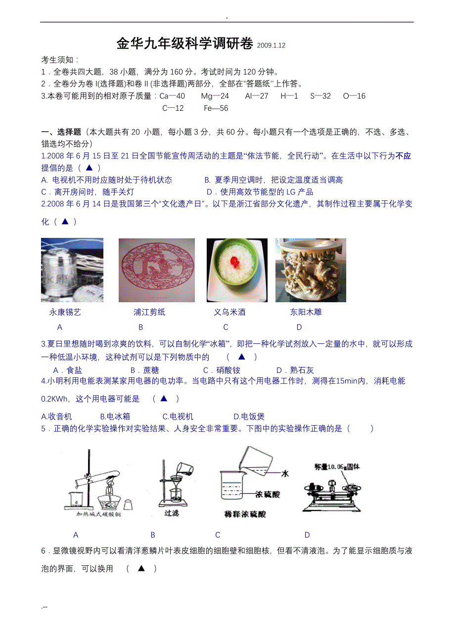 九年级科学调研卷_第1页