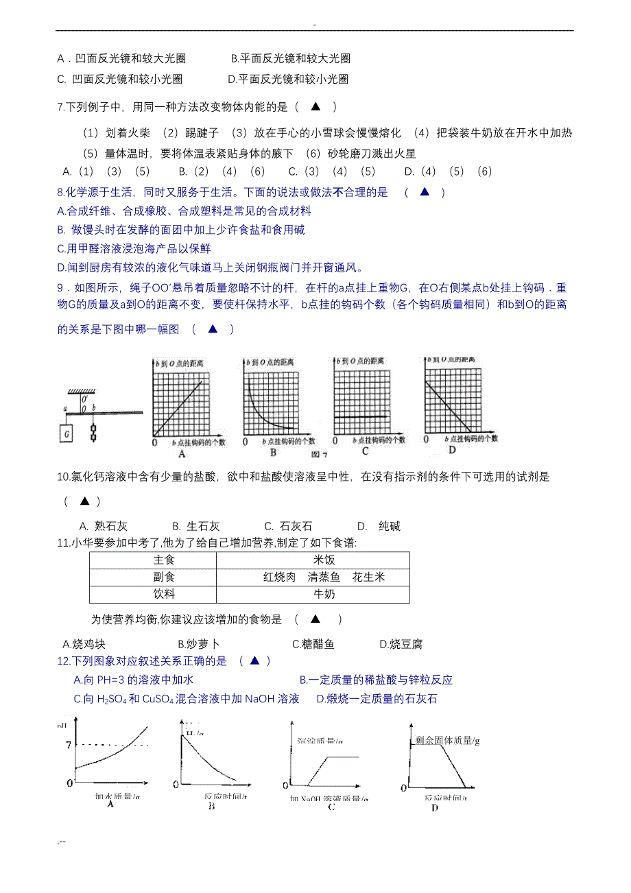 九年级科学调研卷_第2页