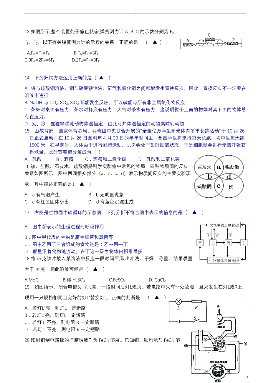 九年级科学调研卷_第3页