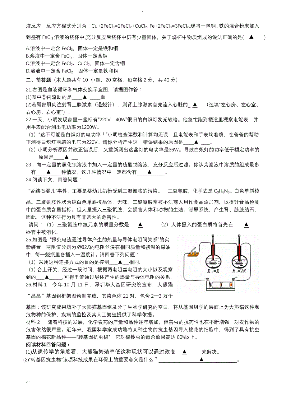 九年级科学调研卷_第4页