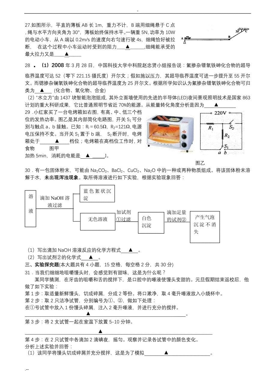 九年级科学调研卷_第5页