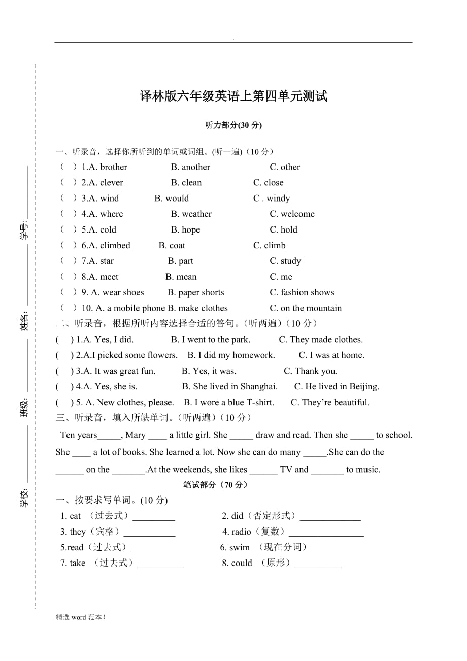 译林英语A第四单元试卷.doc_第1页