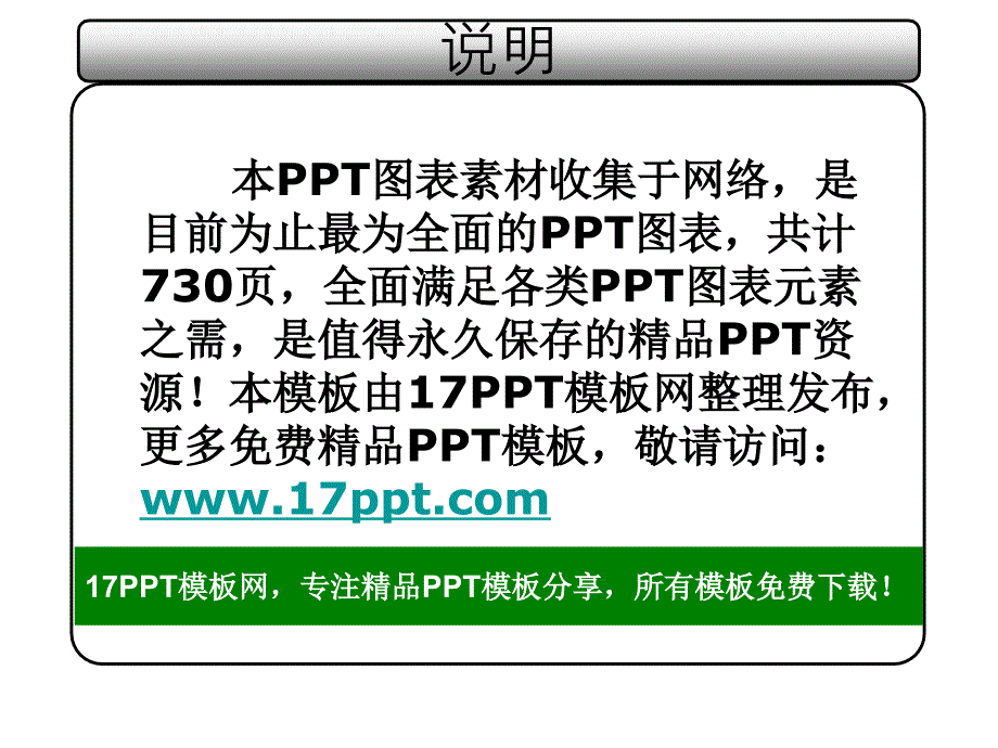 史上最全(730页)的PPT模板图表素材集合之5(6)_第2页