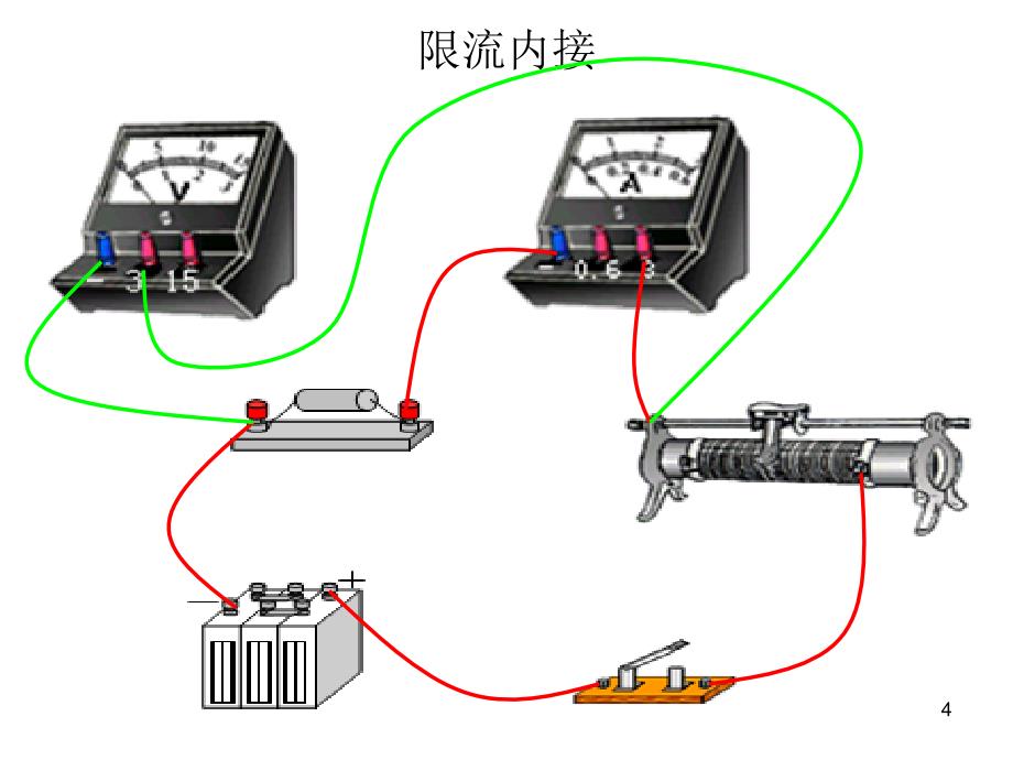 伏安法测电阻四种实物图连接方法动态演示ppt课件.ppt_第4页