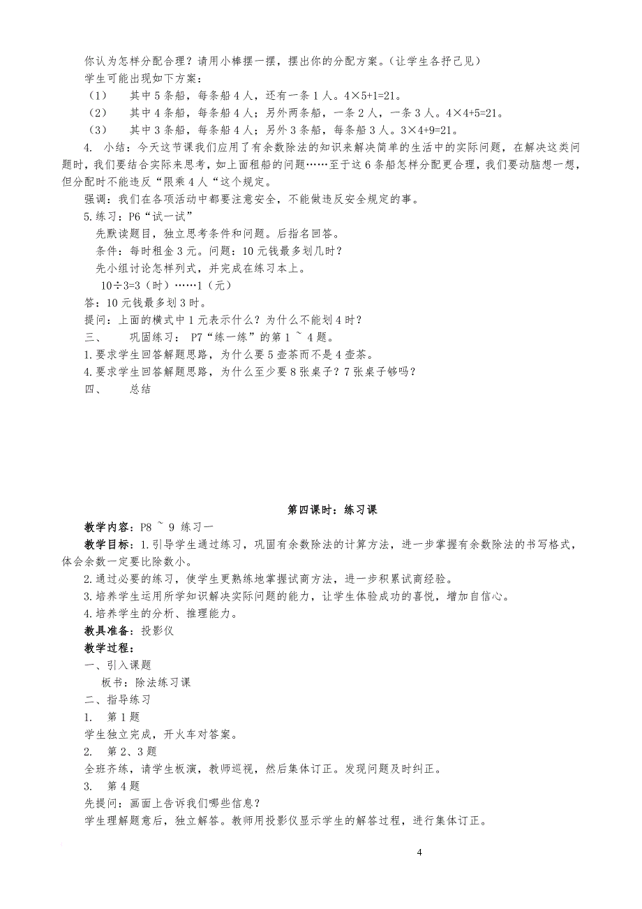 北师大版小学二年级数学（下册）教（学）案_第4页