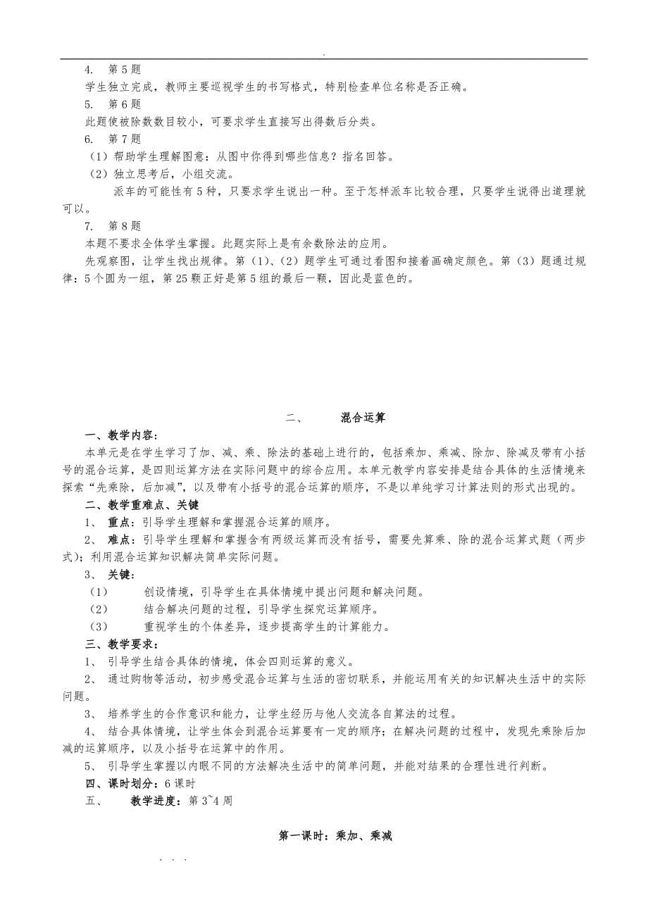 北师大版小学二年级数学（下册）教（学）案_第5页