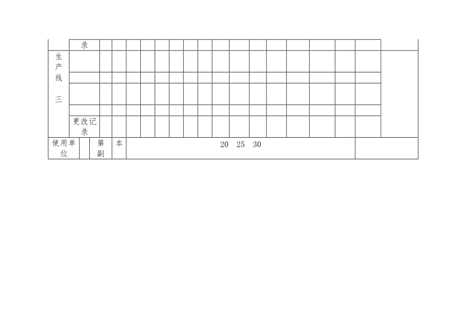 生产进度表（二）(doc 2)_第2页