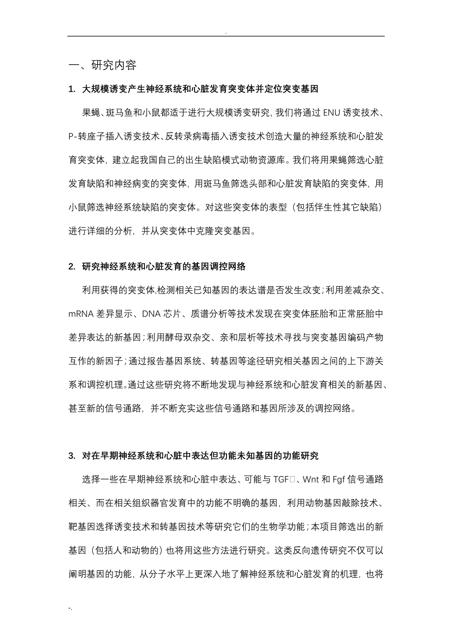 利用模式动物研究遗传性出生缺陷的发生机理_第2页