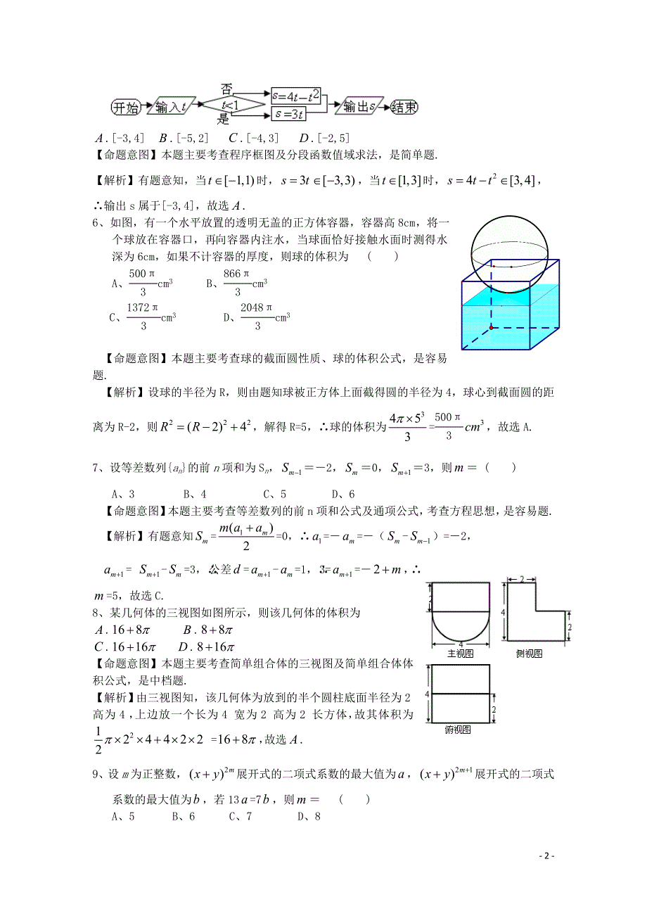 2013年普通高等学校招生全国统一考试数学理试题（新课标I卷解析版1）_第2页