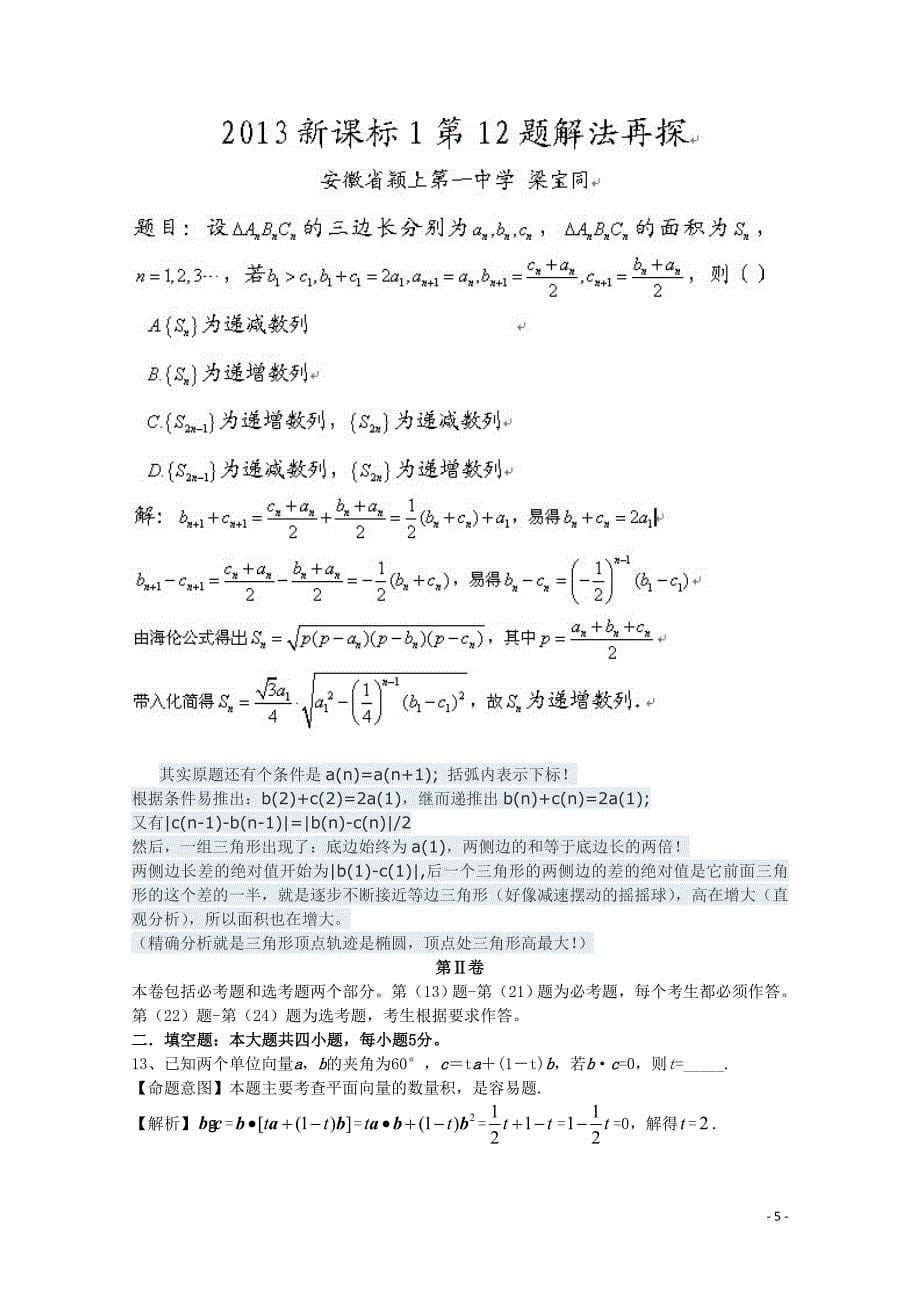 2013年普通高等学校招生全国统一考试数学理试题（新课标I卷解析版1）_第5页