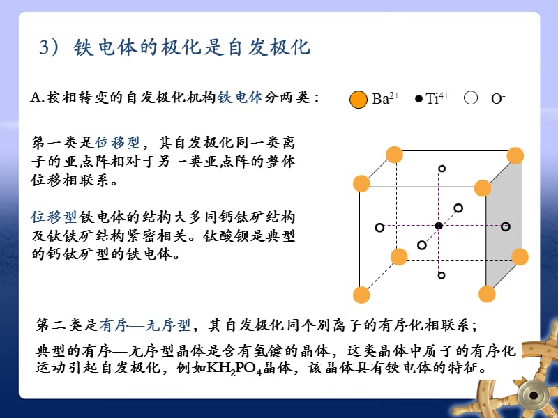 铁电性材料物理性能ppt课件.ppt_第4页