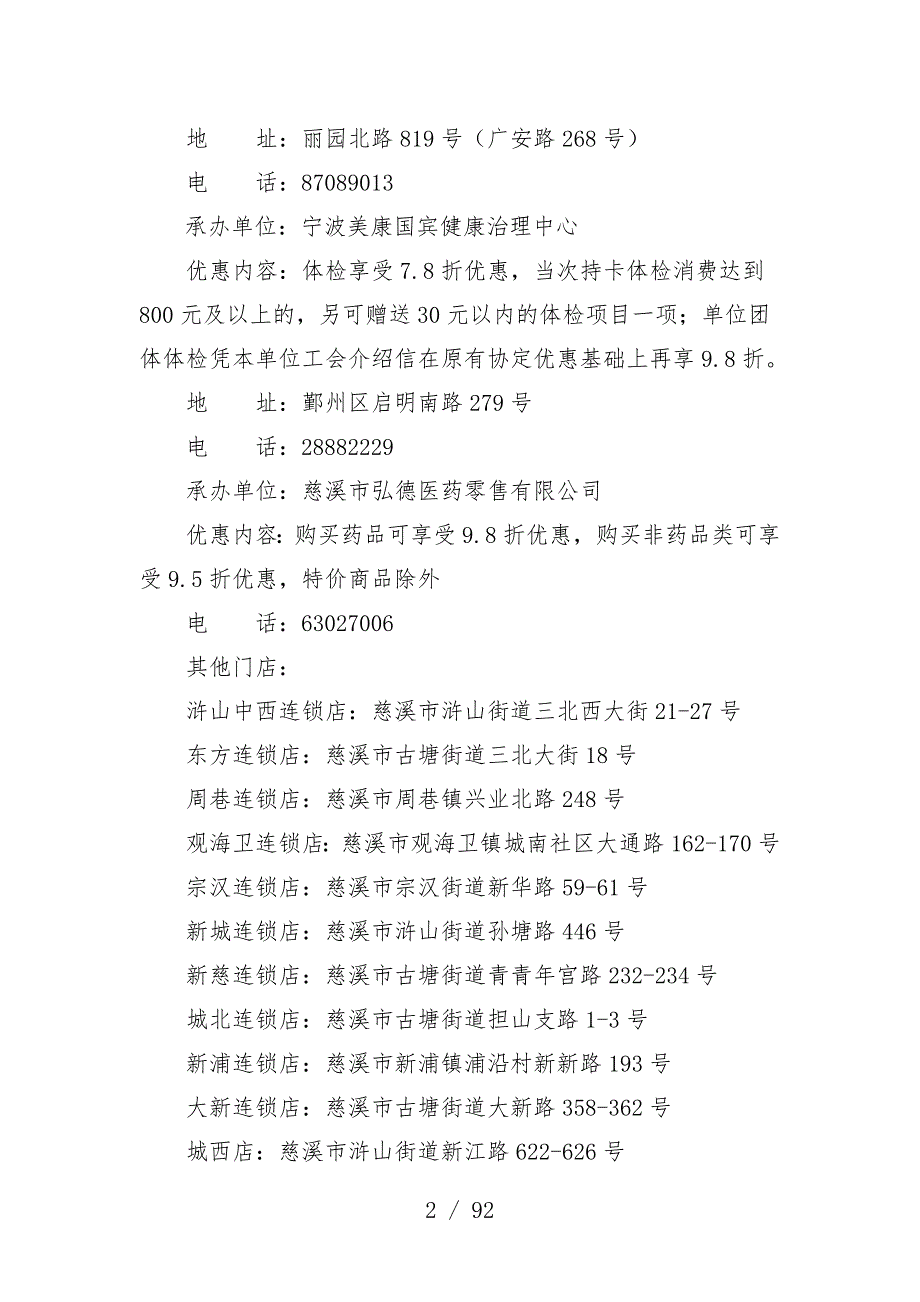 服务卡特约商户培训文件_第2页