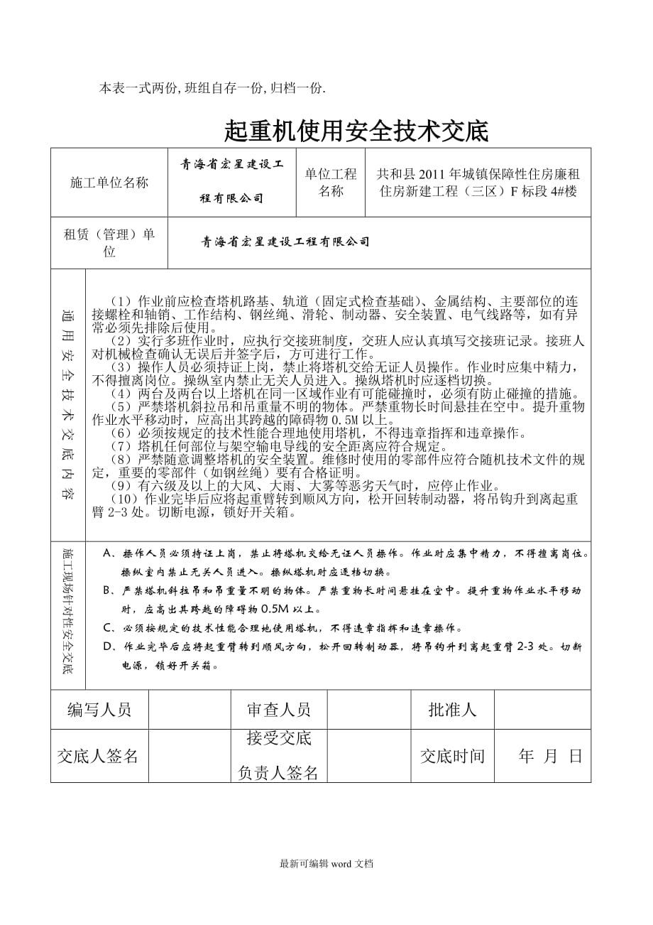 塔吊使用安全技术交底9.doc_第2页